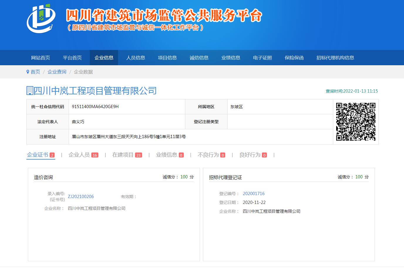 造價(jià)咨詢(xún)、招標代理